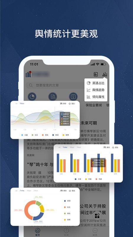胜泰舆情手机版下载,胜泰舆情,数据app