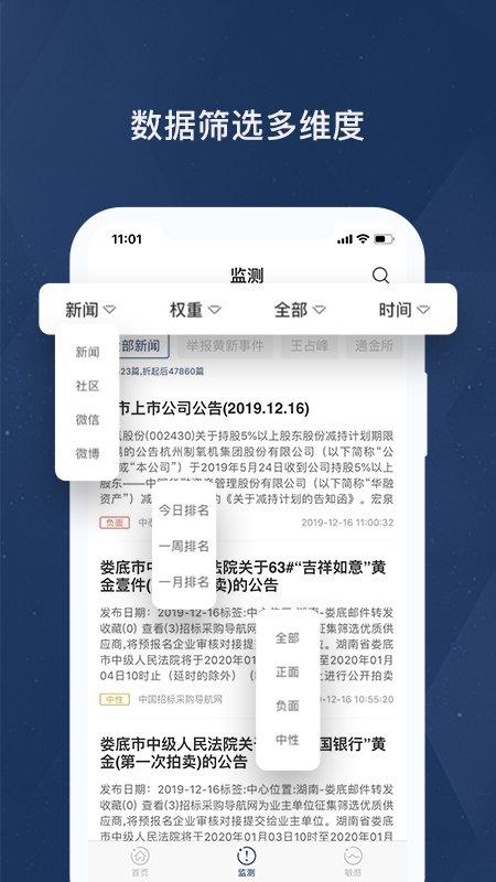 胜泰舆情手机版下载,胜泰舆情,数据app