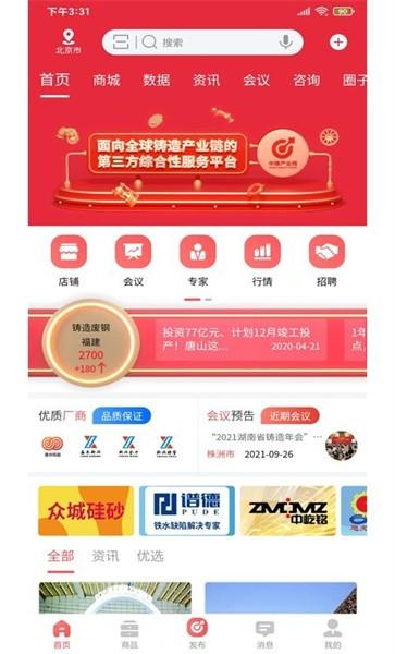 中铸产业网手机版下载,中铸产业网,办公app