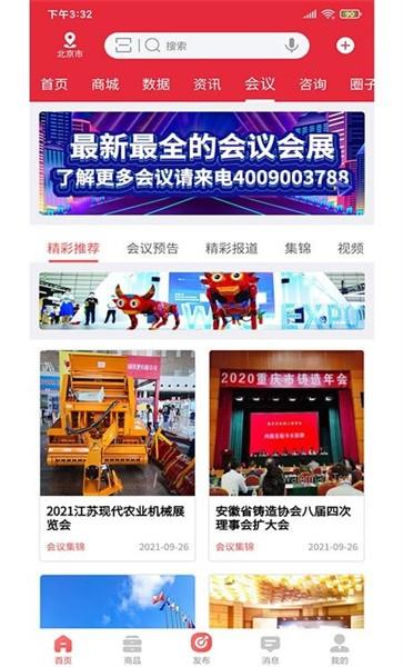 中铸产业网手机版下载,中铸产业网,办公app