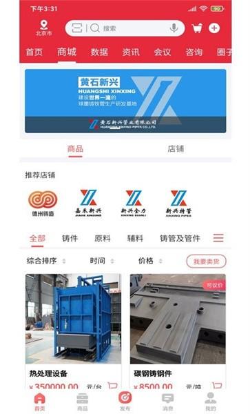 中铸产业网手机版下载,中铸产业网,办公app