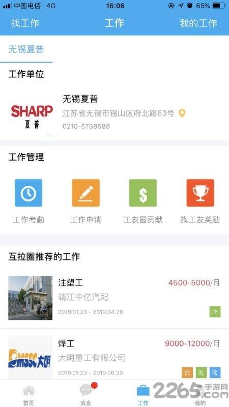 互拉圈app下载,互拉圈,招聘app,蓝领app