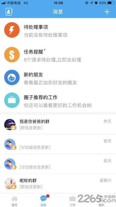 互拉圈app下载,互拉圈,招聘app,蓝领app