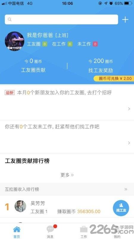 互拉圈app下载,互拉圈,招聘app,蓝领app