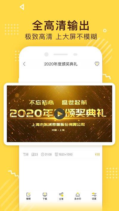 传影diy手机版下载,传影,视频制作app,美化app