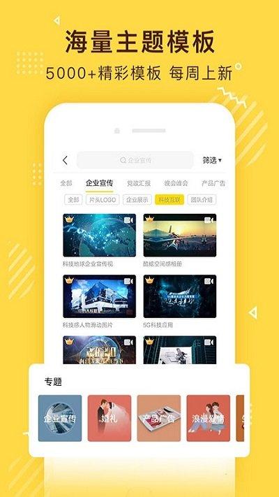 传影diy手机版下载,传影,视频制作app,美化app