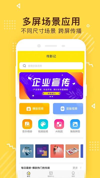 传影diy手机版下载,传影,视频制作app,美化app