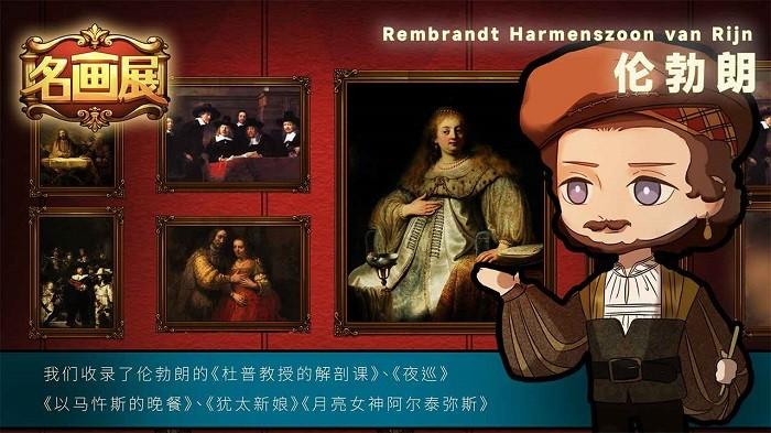名画展游戏正式版下载,名画展,趣味游戏,模拟游戏