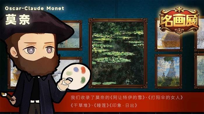 名画展游戏正式版下载,名画展,趣味游戏,模拟游戏