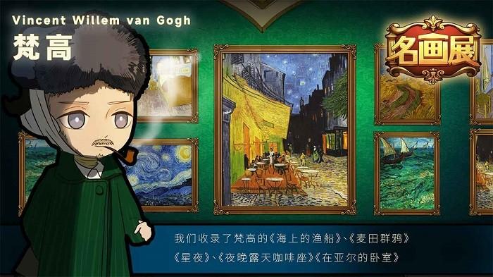 名画展游戏正式版下载,名画展,趣味游戏,模拟游戏