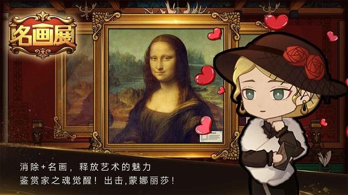 名画展游戏正式版下载,名画展,趣味游戏,模拟游戏