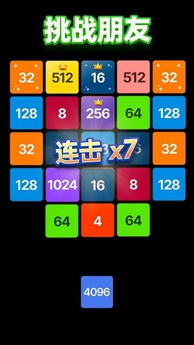 2048开怀碰最新版下载,2048开怀碰,合并游戏