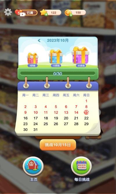 整理大师货柜乐消消游戏下载,整理大师货柜乐消消,消除游戏,闯关游戏