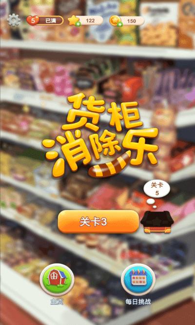 整理大师货柜乐消消游戏下载,整理大师货柜乐消消,消除游戏,闯关游戏