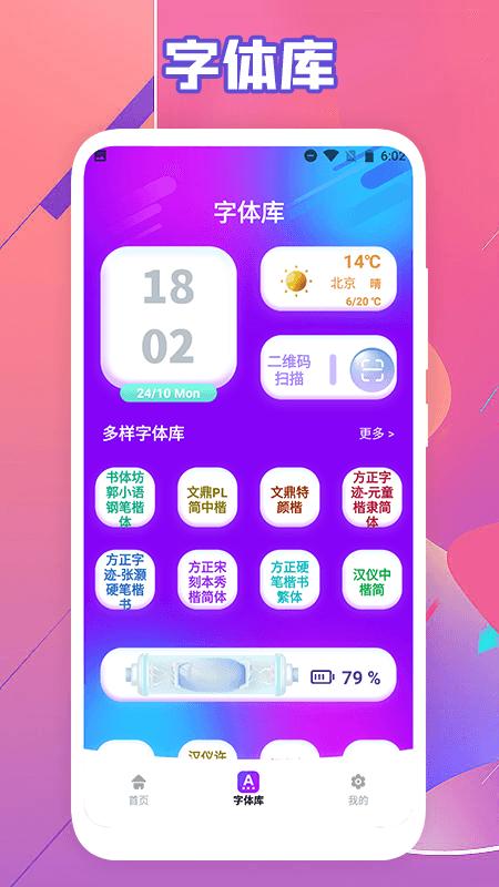 艺术字体转换器软件下载,艺术字体转换器,字体app