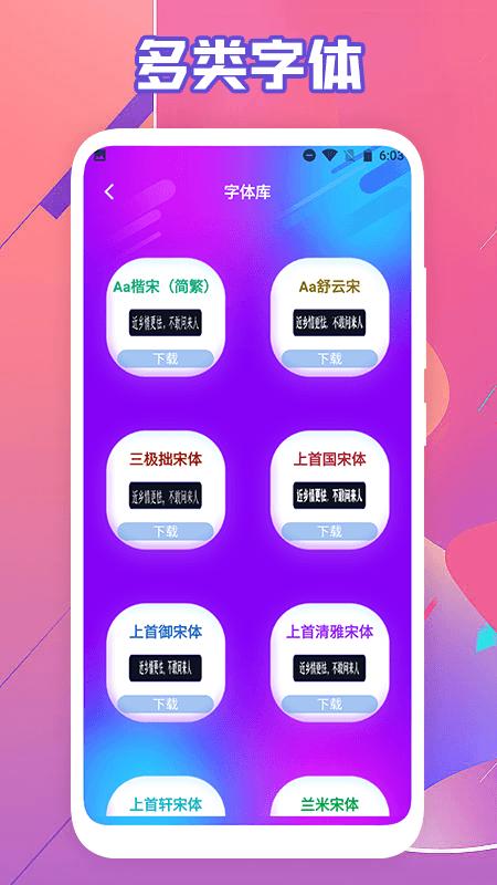 艺术字体转换器软件下载,艺术字体转换器,字体app