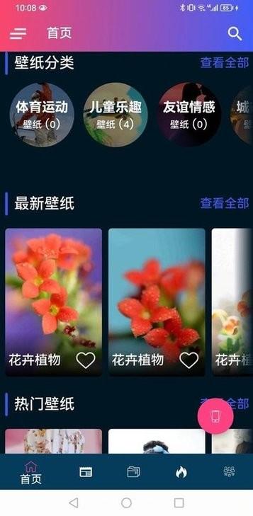 千趣壁纸app手机版下载,千趣壁纸,壁纸app
