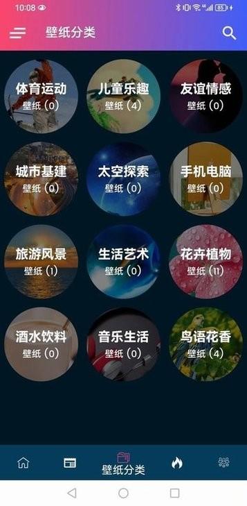 千趣壁纸app手机版下载,千趣壁纸,壁纸app