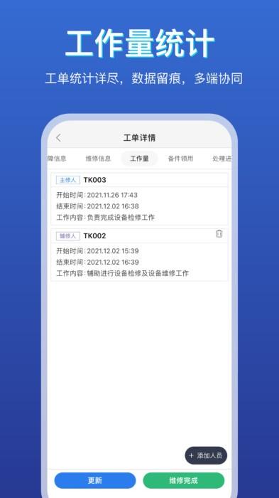 易维工业设备智慧运维app下载,易维工业设备智慧运维,运维app
