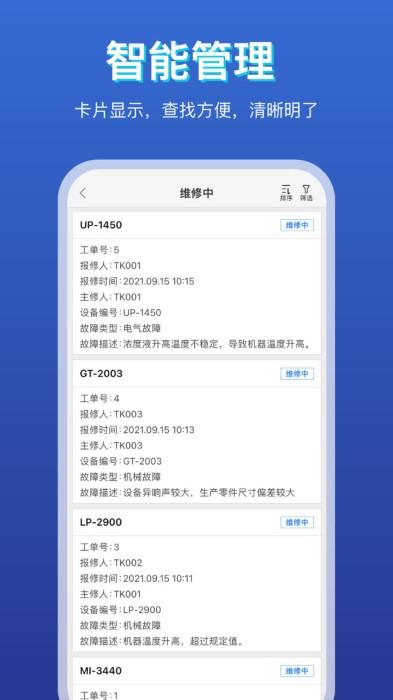 易维工业设备智慧运维app下载,易维工业设备智慧运维,运维app