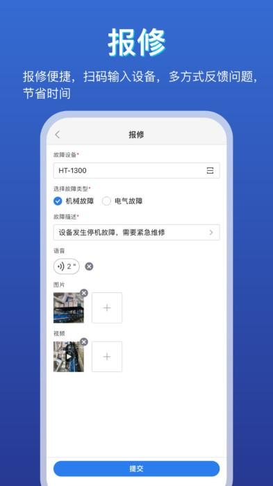 易维工业设备智慧运维app下载,易维工业设备智慧运维,运维app