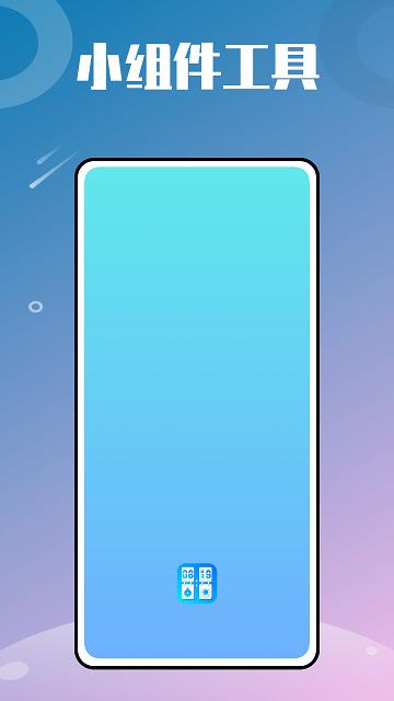 万能小组件大全app下载,万能小组件大全,组件app,美化app