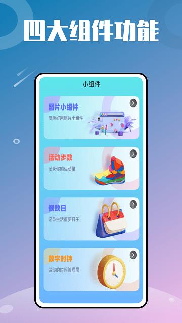万能小组件大全app下载,万能小组件大全,组件app,美化app