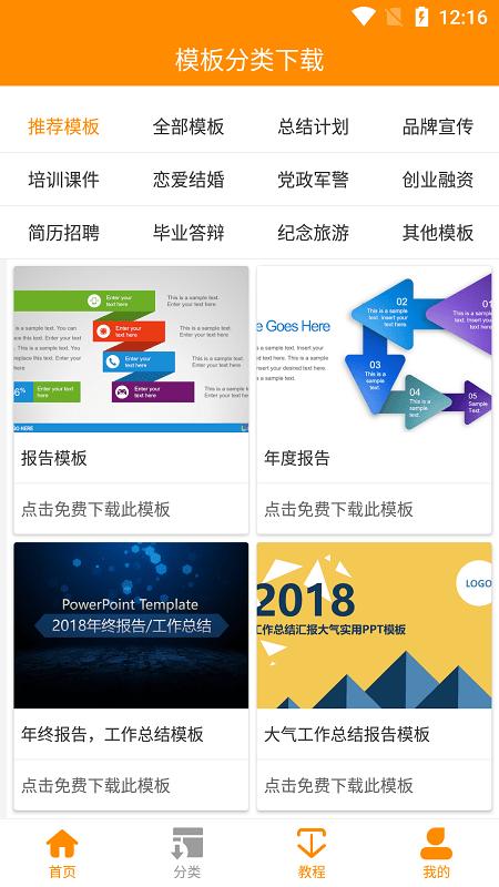 优品ppt模板下载,优品ppt,ppt软件,效率软件