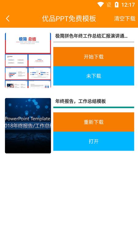 优品ppt模板下载,优品ppt,ppt软件,效率软件